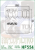 HF554 FILTRO OLIO HIFLO MV AUGUSTA